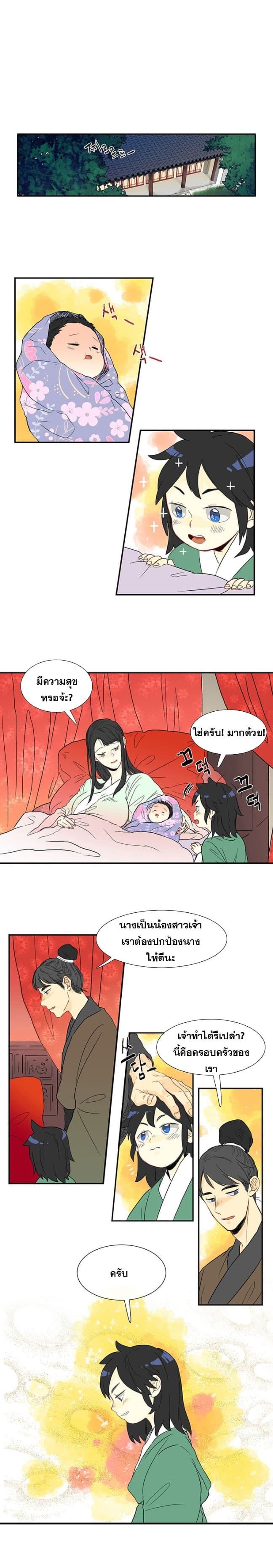 The Scholar's Reincarnation page 17