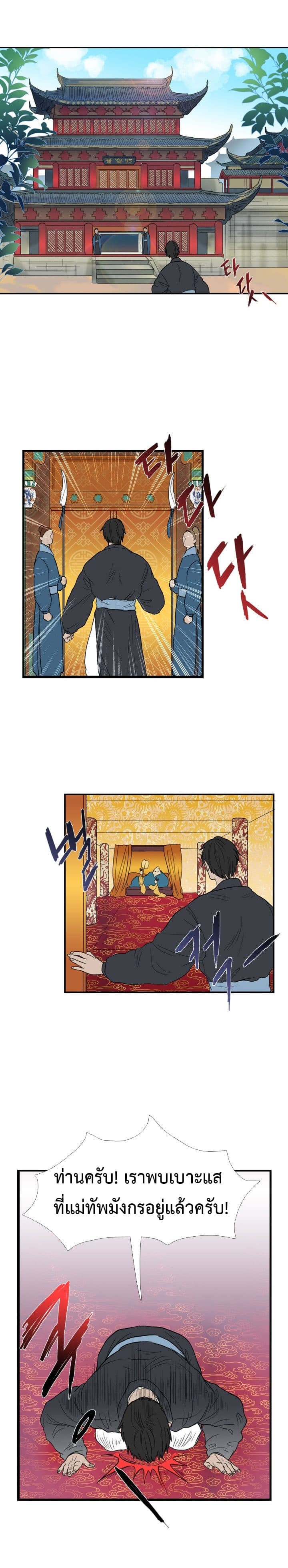 The Scholar's Reincarnation page 2