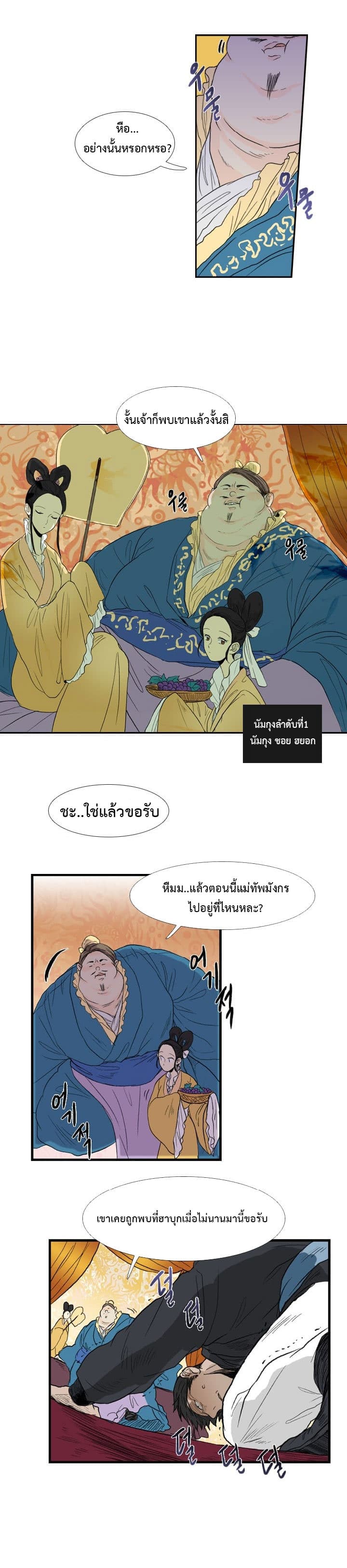 The Scholar's Reincarnation page 3