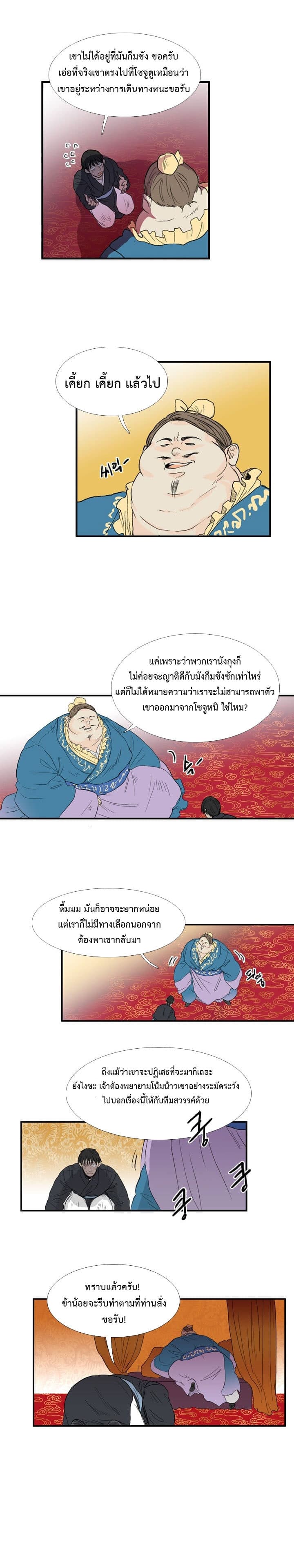 The Scholar's Reincarnation page 5
