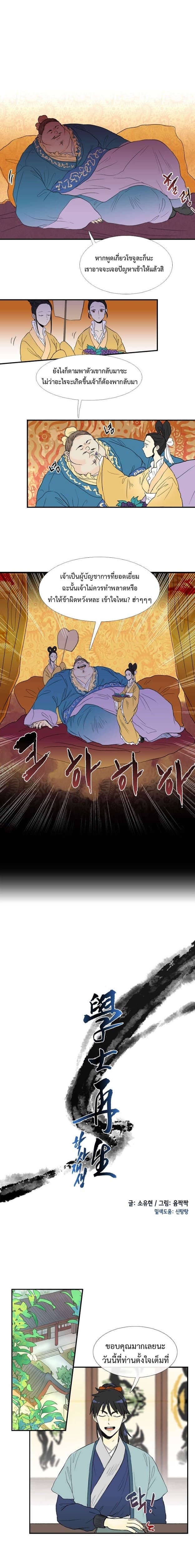 The Scholar's Reincarnation page 6