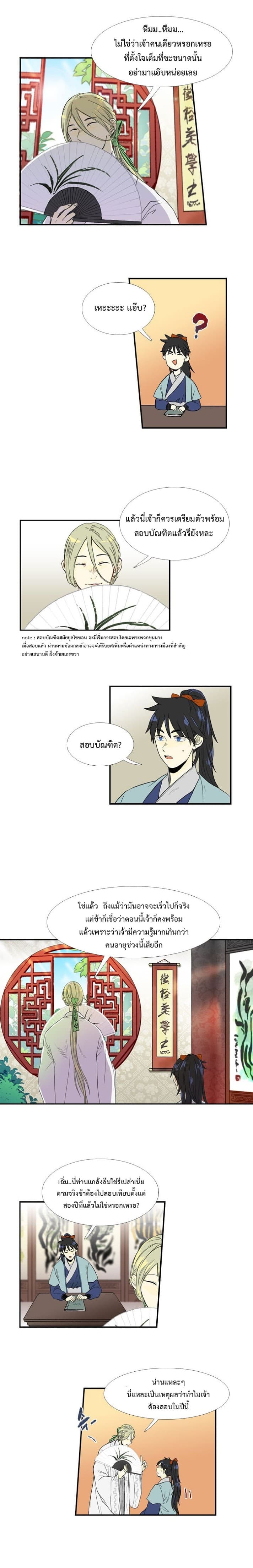 The Scholar's Reincarnation page 7