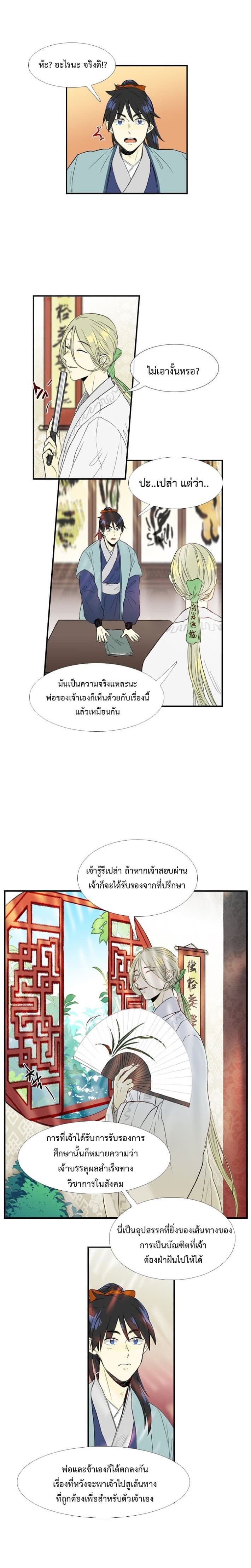 The Scholar's Reincarnation page 9