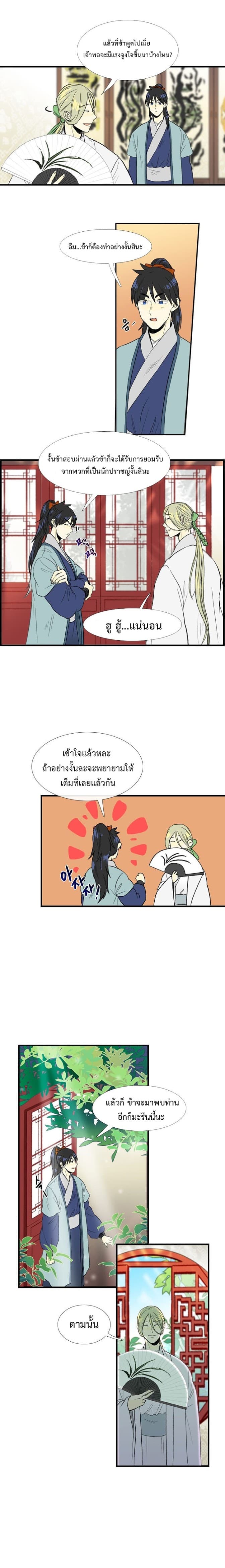 The Scholar's Reincarnation page 10