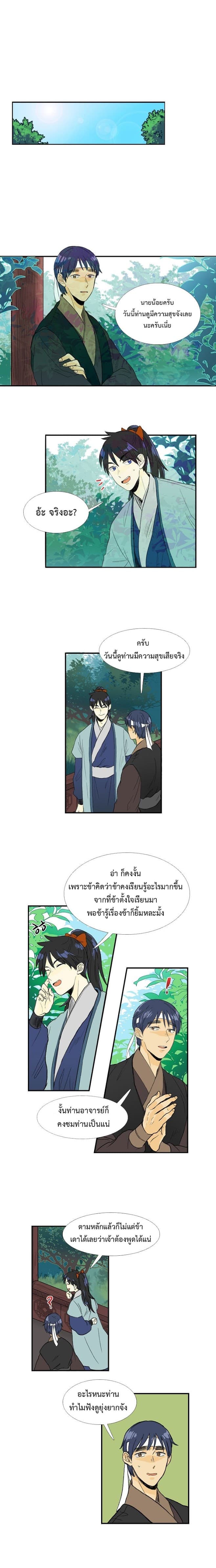 The Scholar's Reincarnation page 11