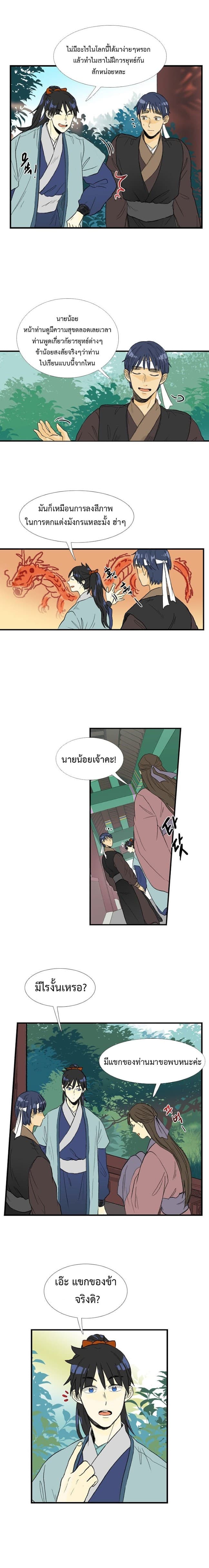 The Scholar's Reincarnation page 12