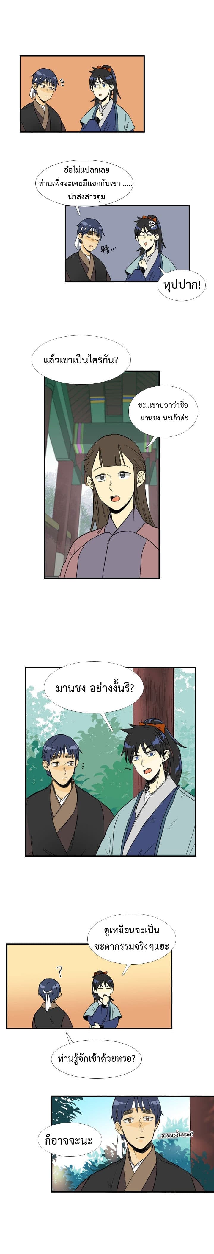 The Scholar's Reincarnation page 13