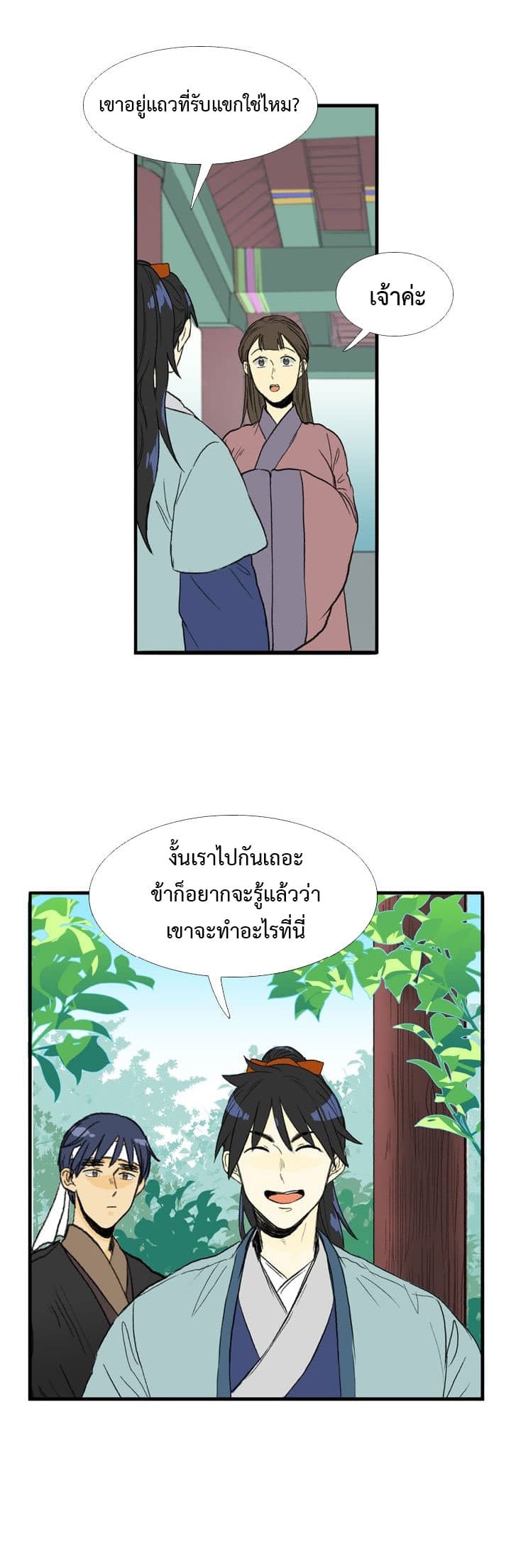 The Scholar's Reincarnation page 14