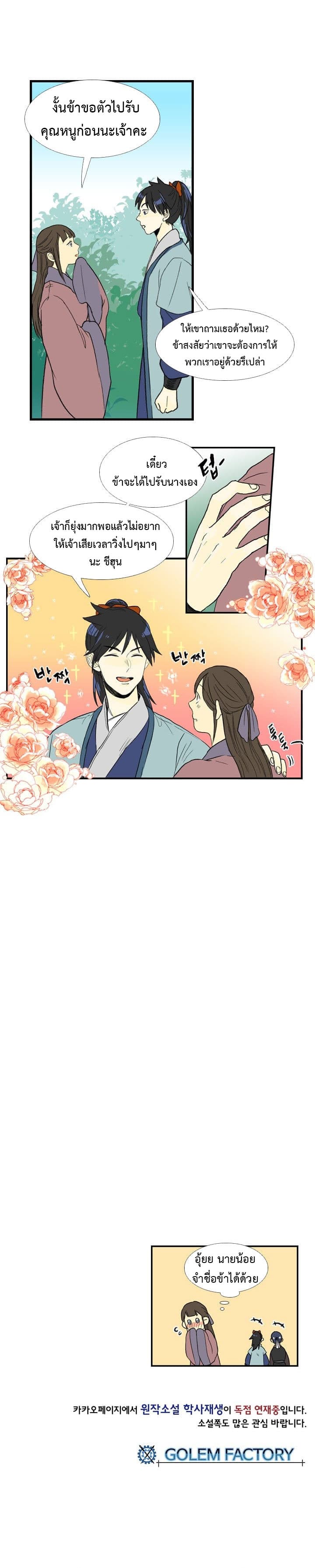 The Scholar's Reincarnation page 15