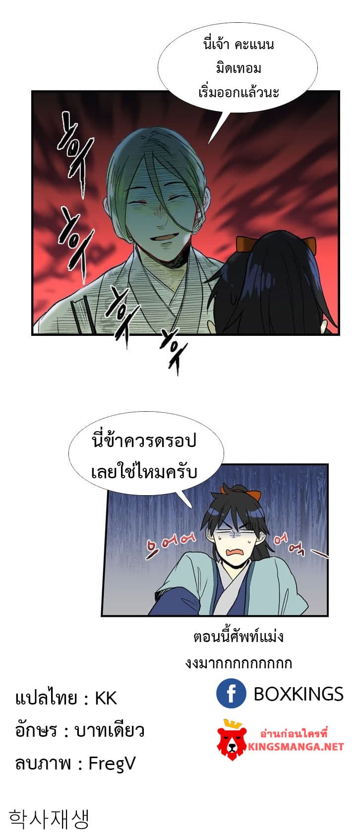 The Scholar's Reincarnation page 16