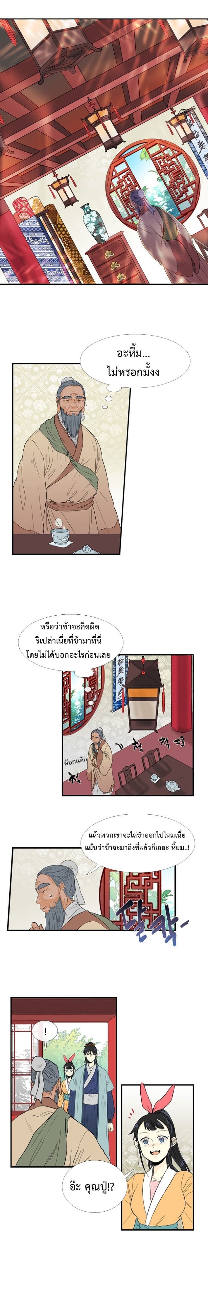 The Scholar's Reincarnation page 2