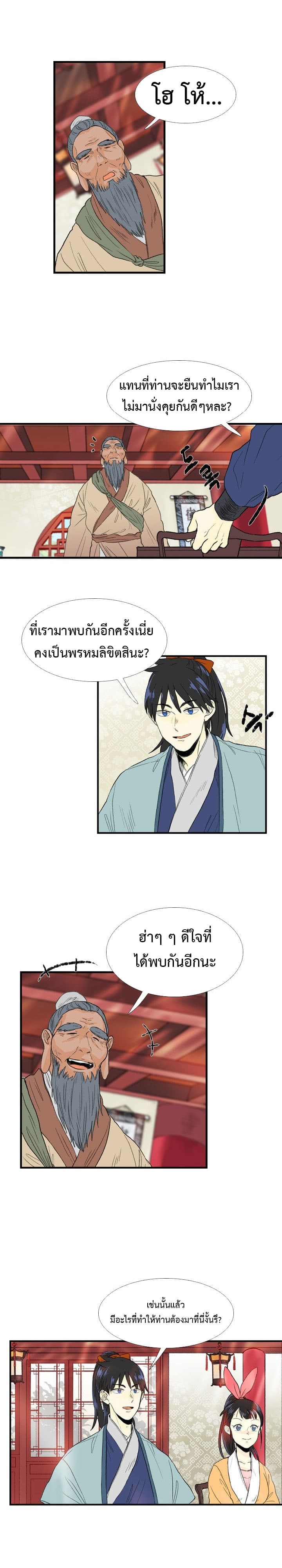 The Scholar's Reincarnation page 3