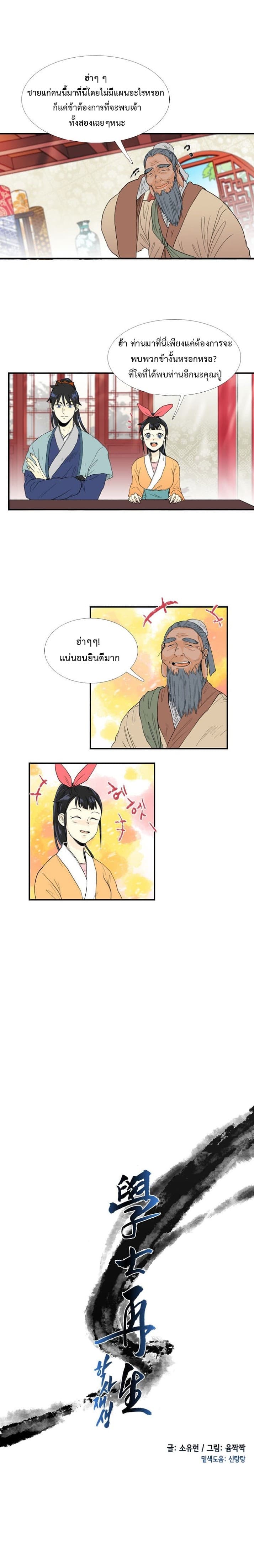 The Scholar's Reincarnation page 4