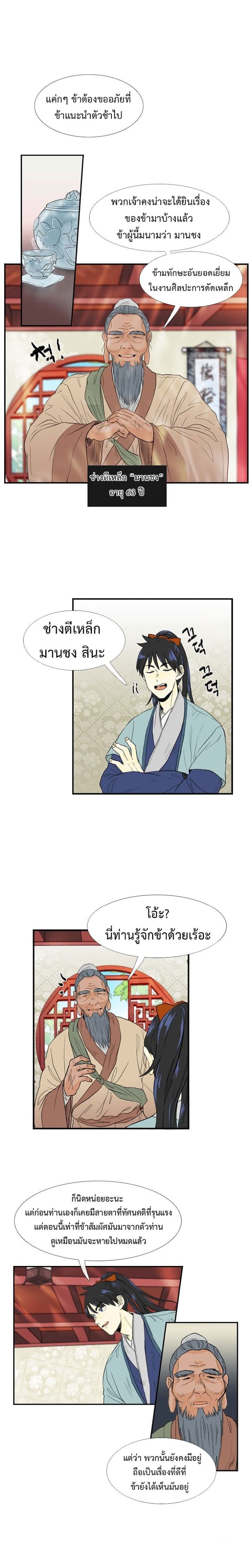 The Scholar's Reincarnation page 5