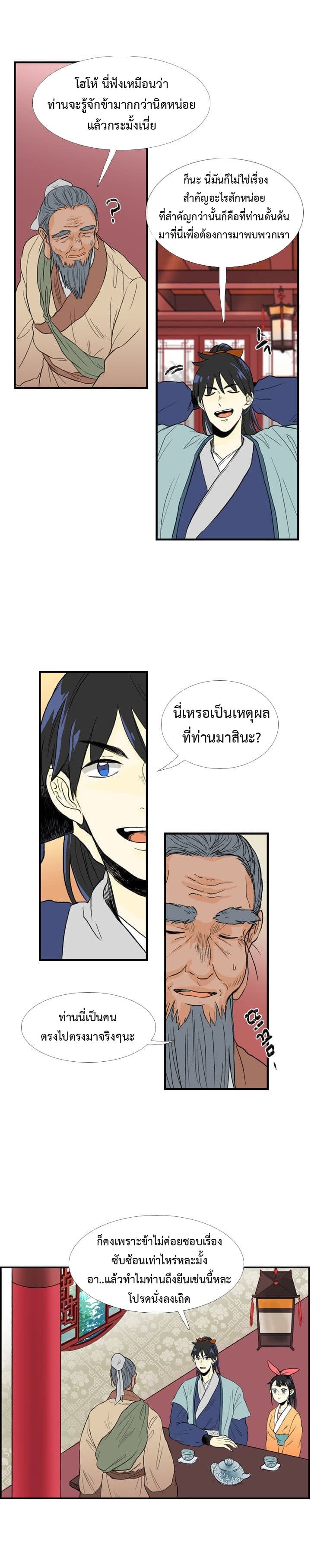 The Scholar's Reincarnation page 6