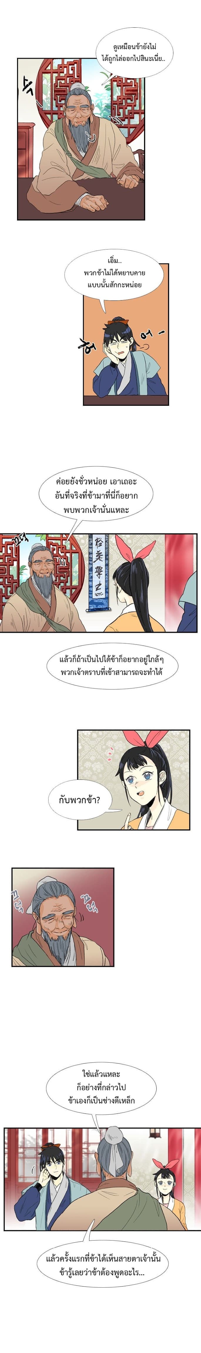 The Scholar's Reincarnation page 7