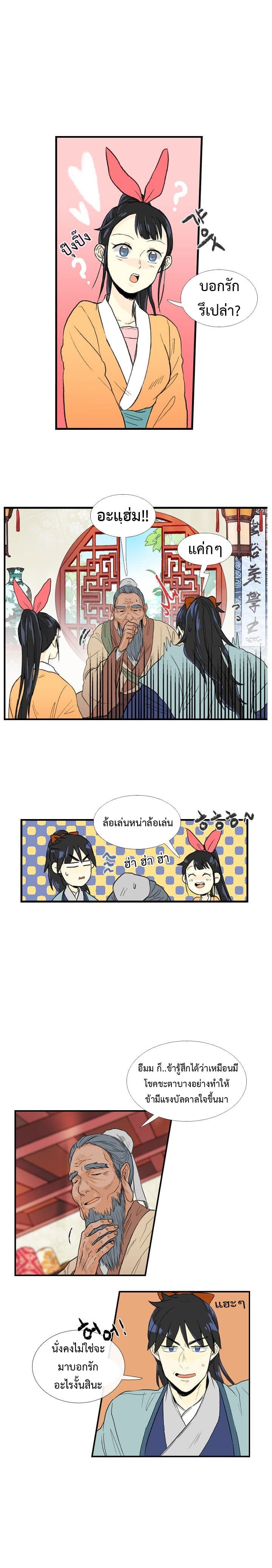 The Scholar's Reincarnation page 8