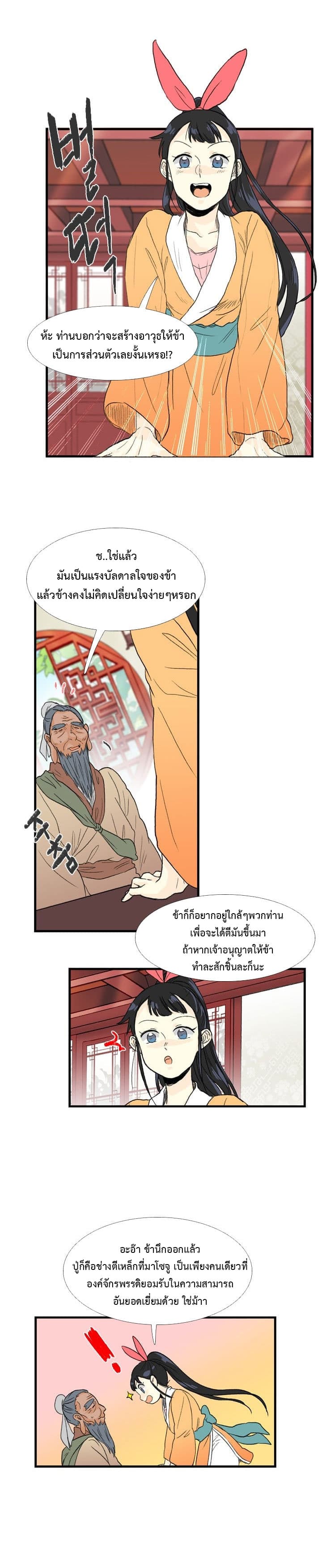 The Scholar's Reincarnation page 10