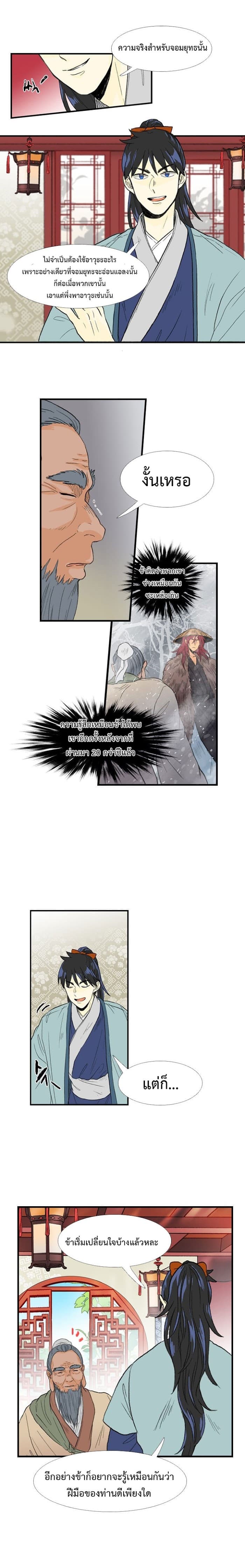 The Scholar's Reincarnation page 12