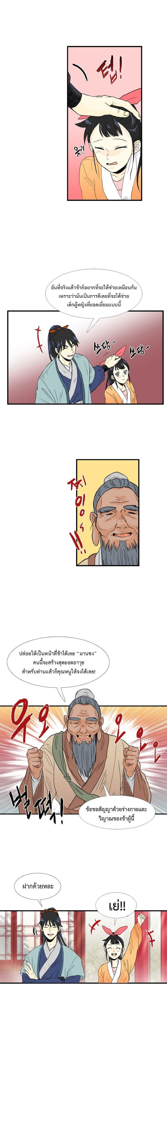 The Scholar's Reincarnation page 13