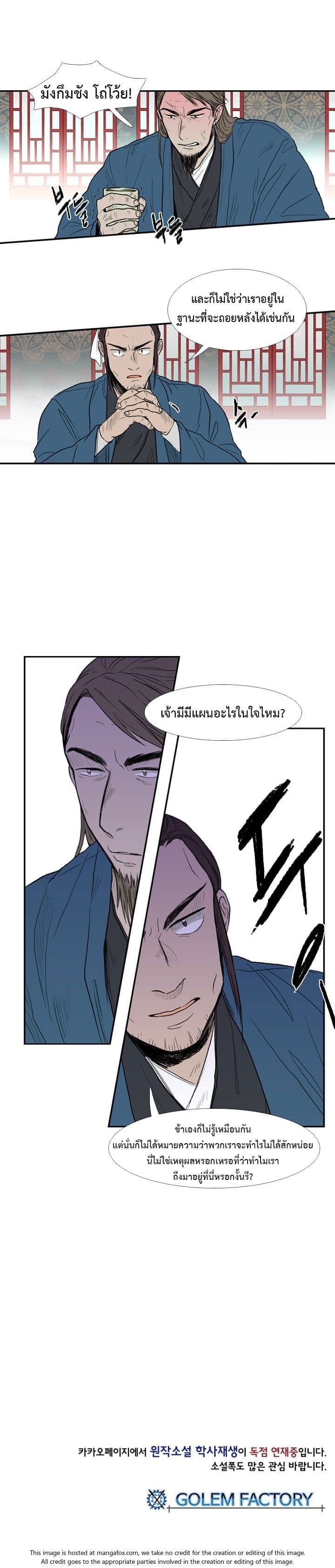 The Scholar's Reincarnation page 15