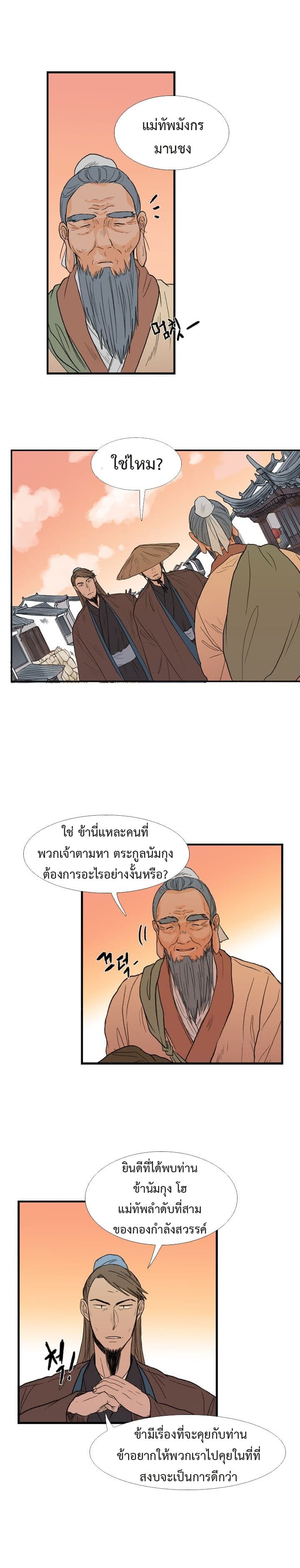 The Scholar's Reincarnation page 6