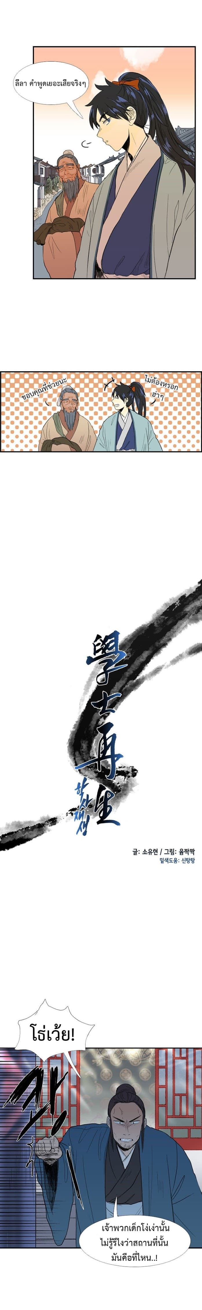 The Scholar's Reincarnation page 10