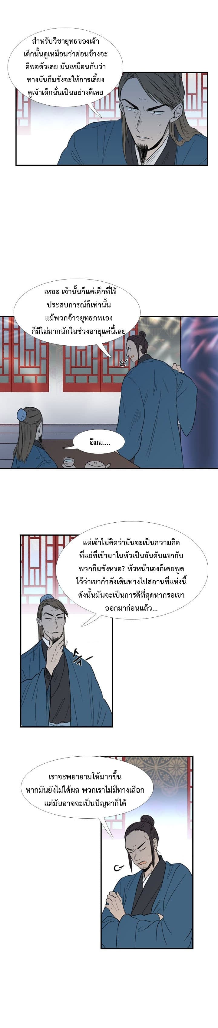 The Scholar's Reincarnation page 11