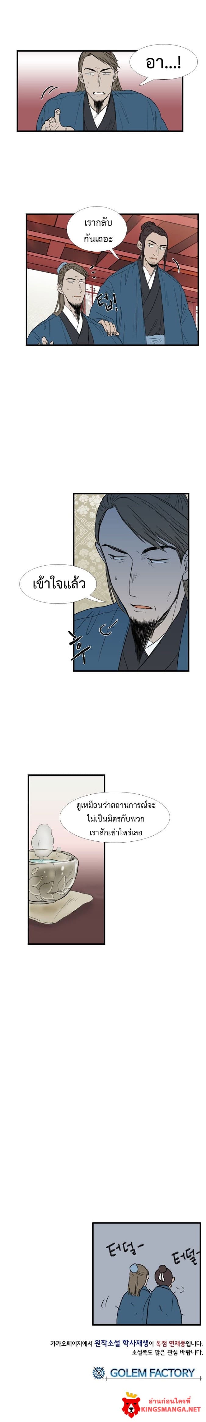 The Scholar's Reincarnation page 16