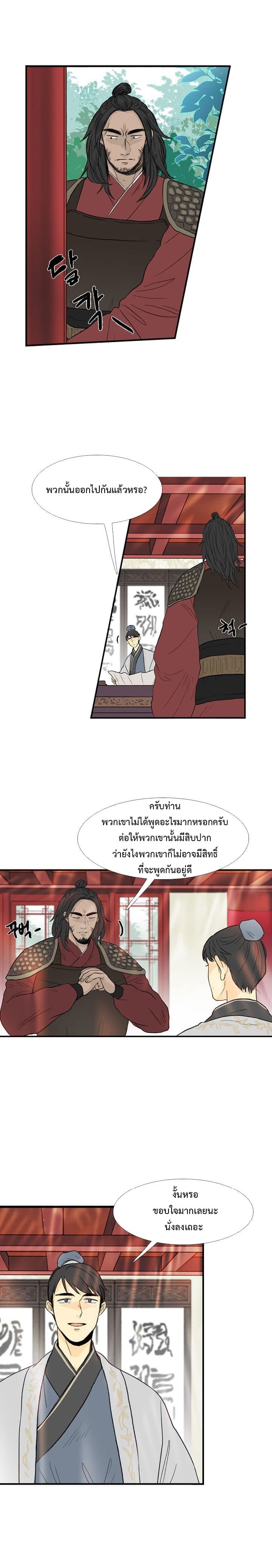 The Scholar's Reincarnation page 2