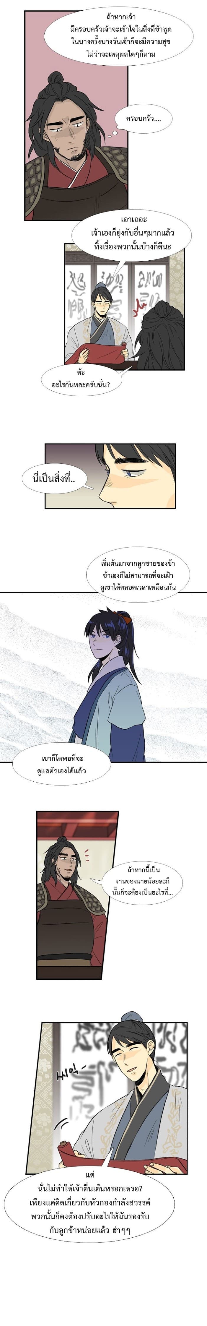 The Scholar's Reincarnation page 6