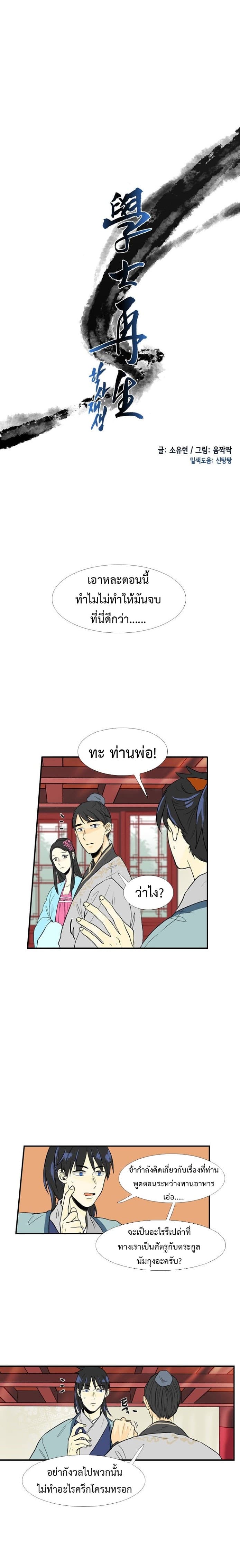 The Scholar's Reincarnation page 7