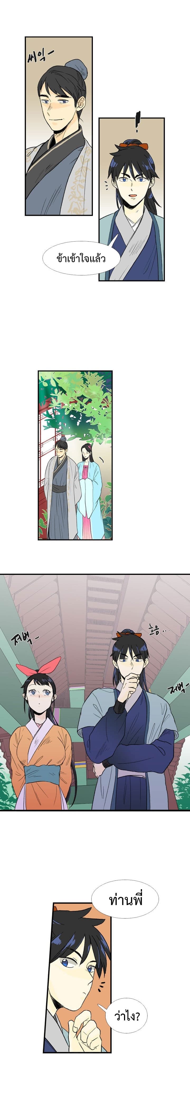 The Scholar's Reincarnation page 8