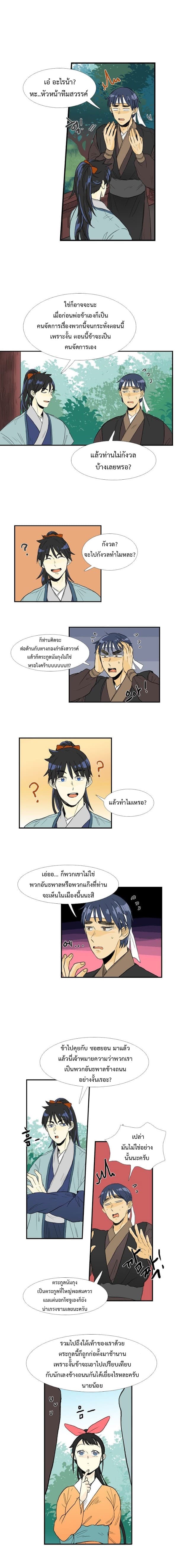 The Scholar's Reincarnation page 10