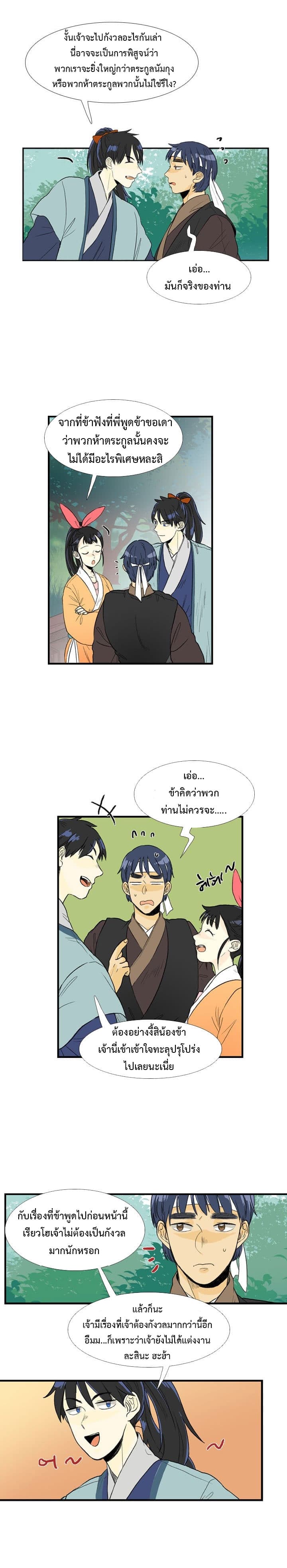 The Scholar's Reincarnation page 11