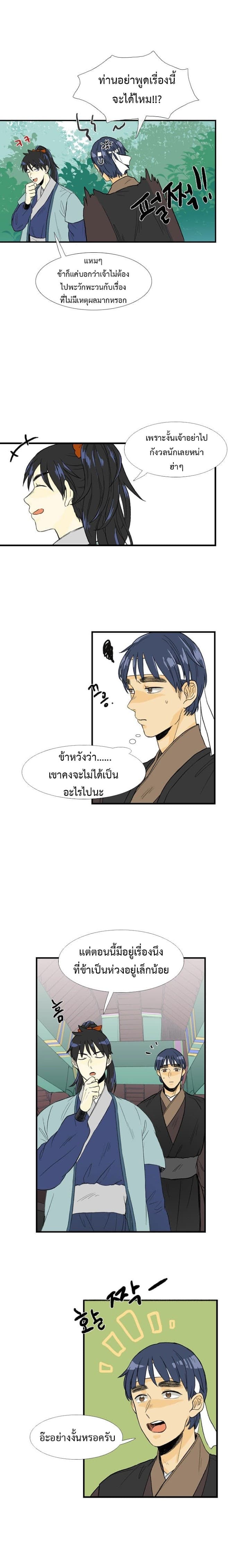 The Scholar's Reincarnation page 12