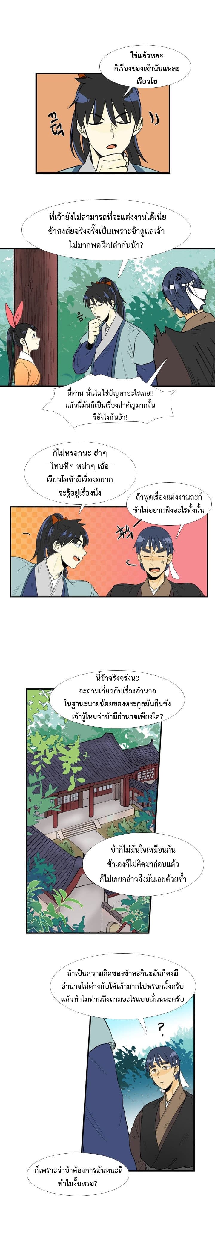 The Scholar's Reincarnation page 13