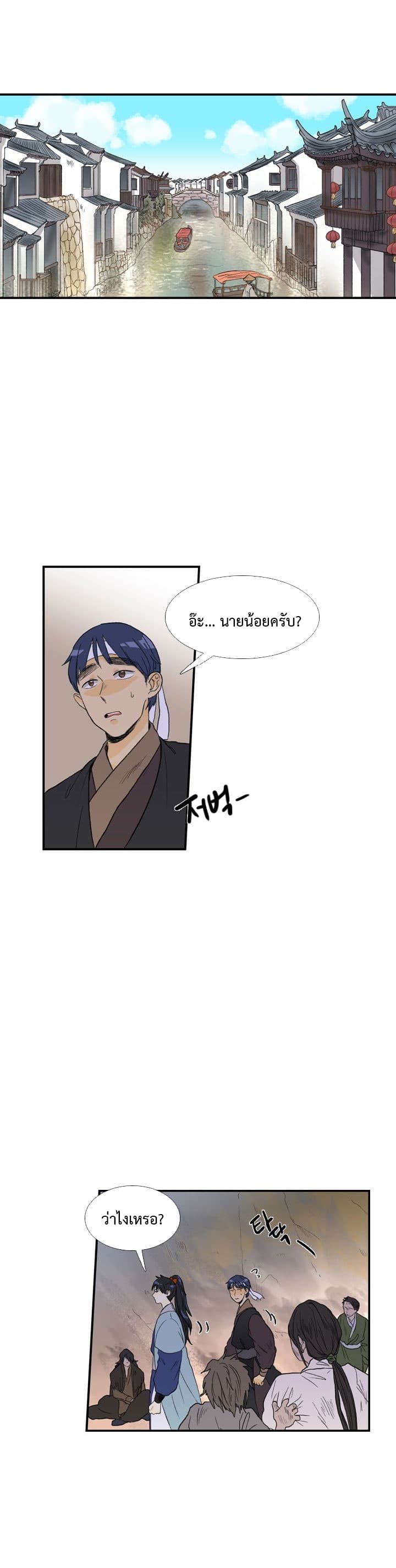 The Scholar's Reincarnation page 2