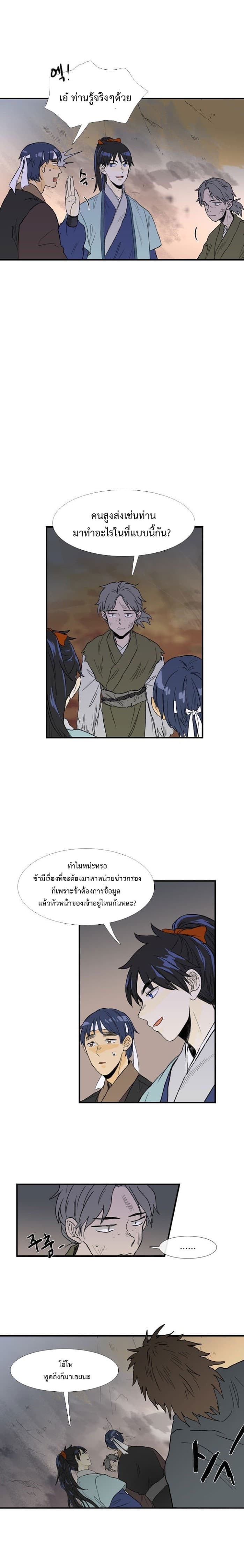 The Scholar's Reincarnation page 4