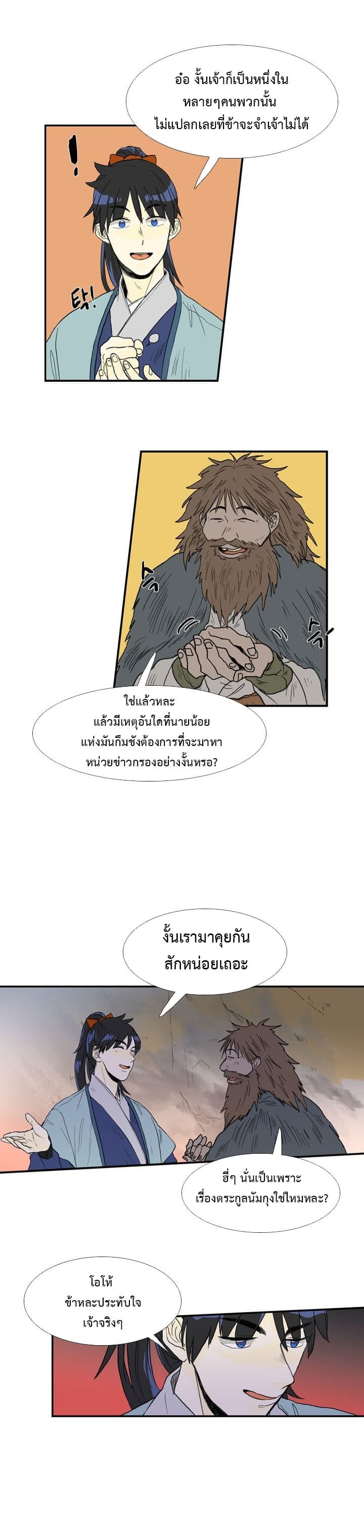 The Scholar's Reincarnation page 6