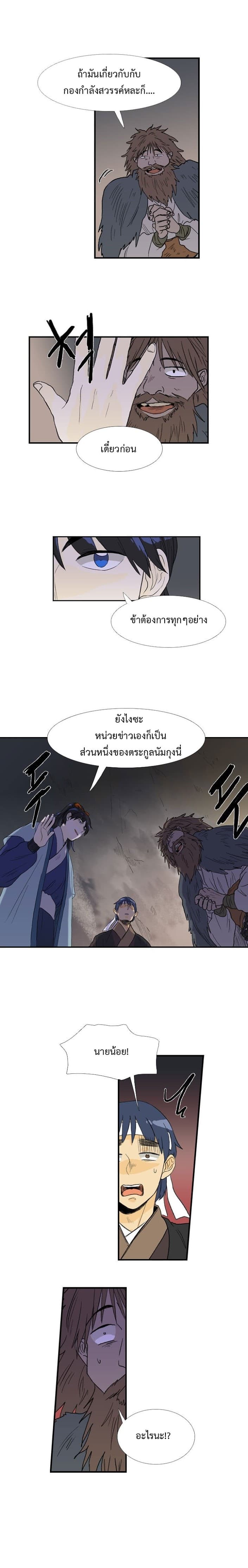 The Scholar's Reincarnation page 7