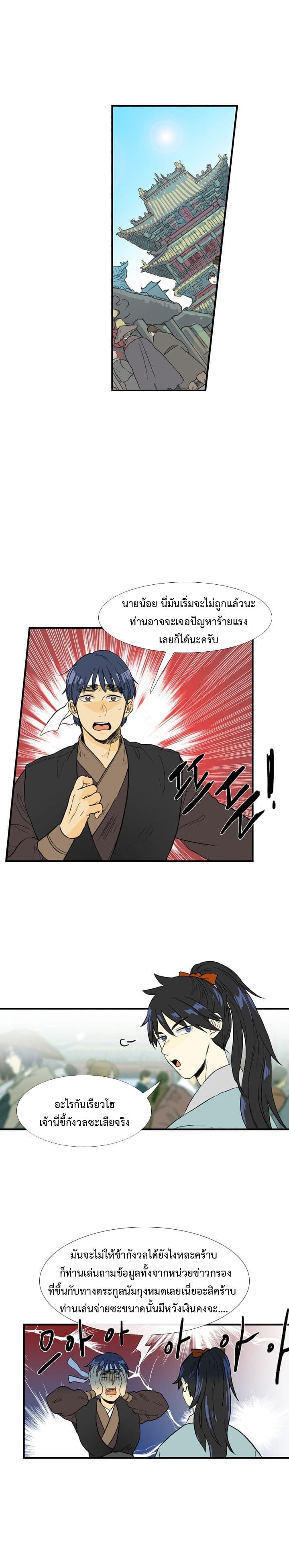 The Scholar's Reincarnation page 11