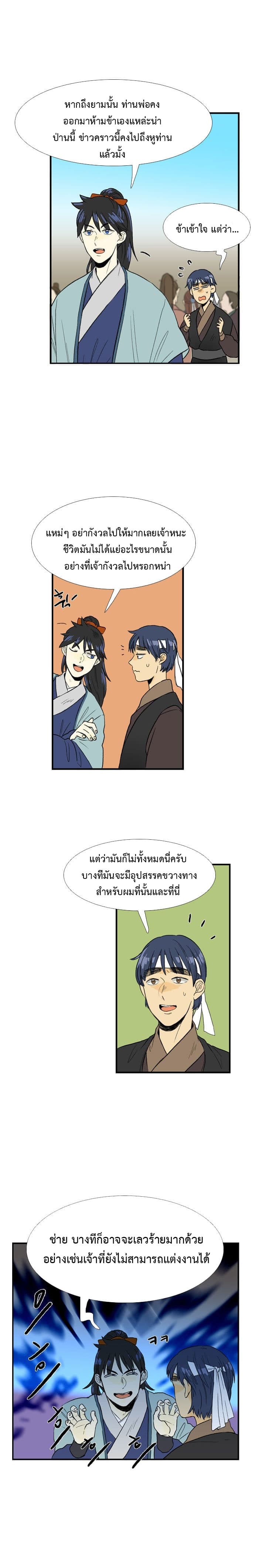 The Scholar's Reincarnation page 12
