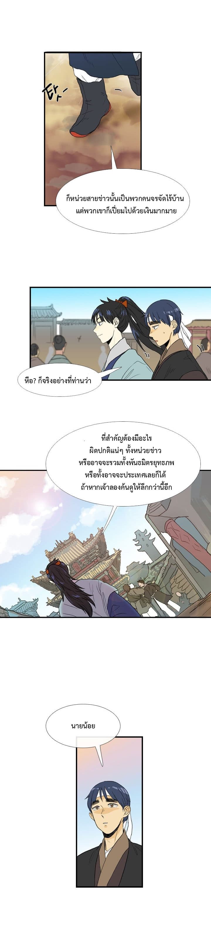 The Scholar's Reincarnation page 14