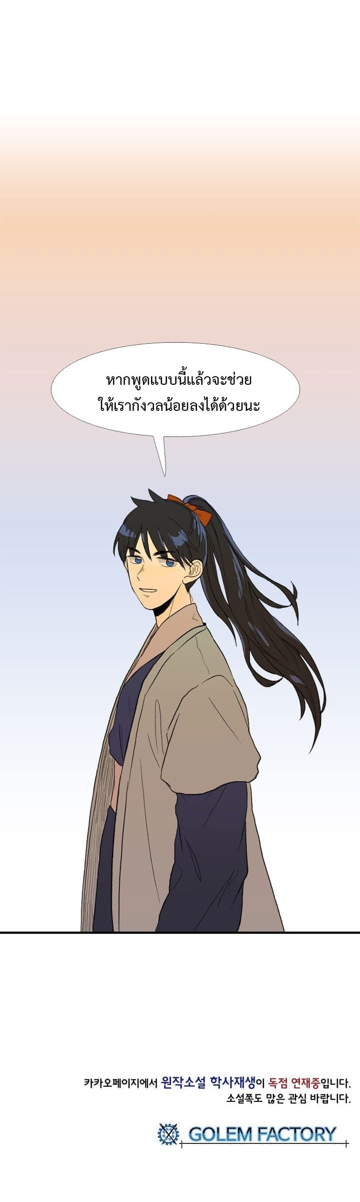 The Scholar's Reincarnation page 16