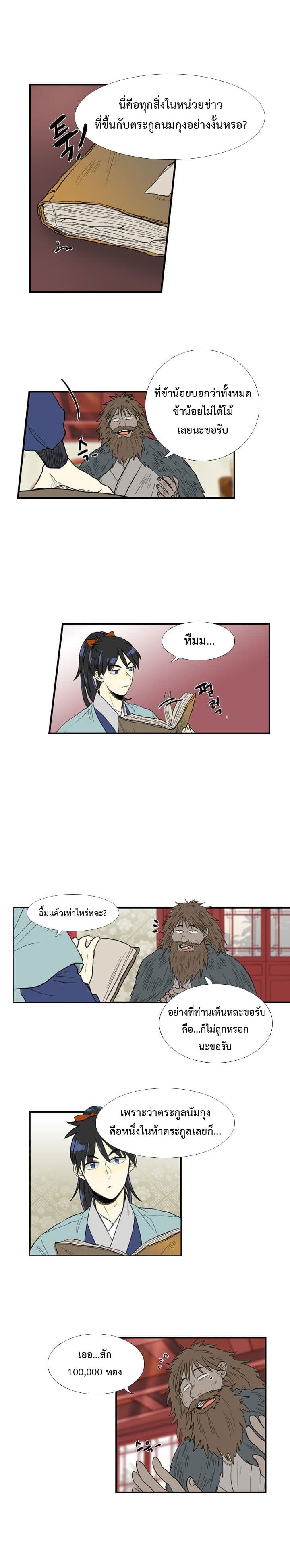 The Scholar's Reincarnation page 3