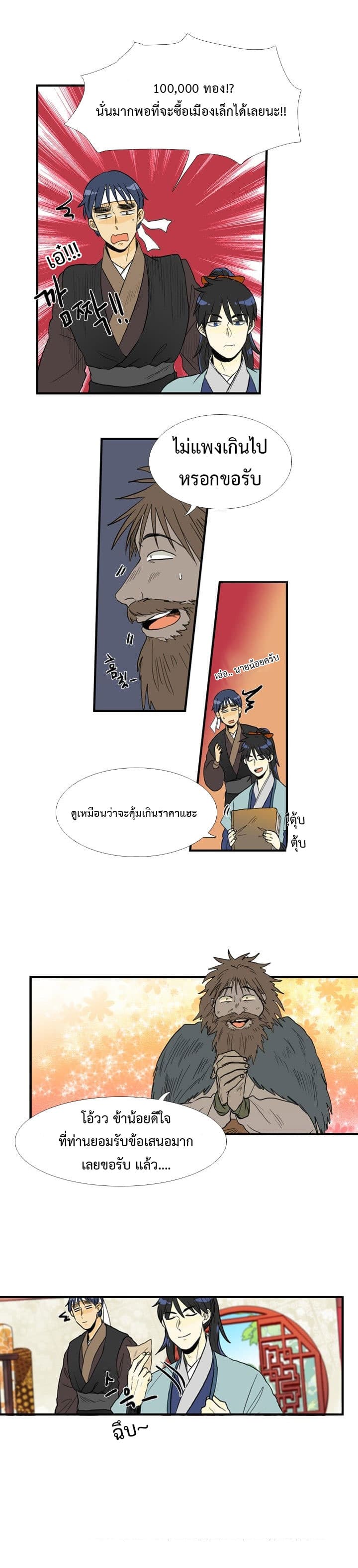 The Scholar's Reincarnation page 4