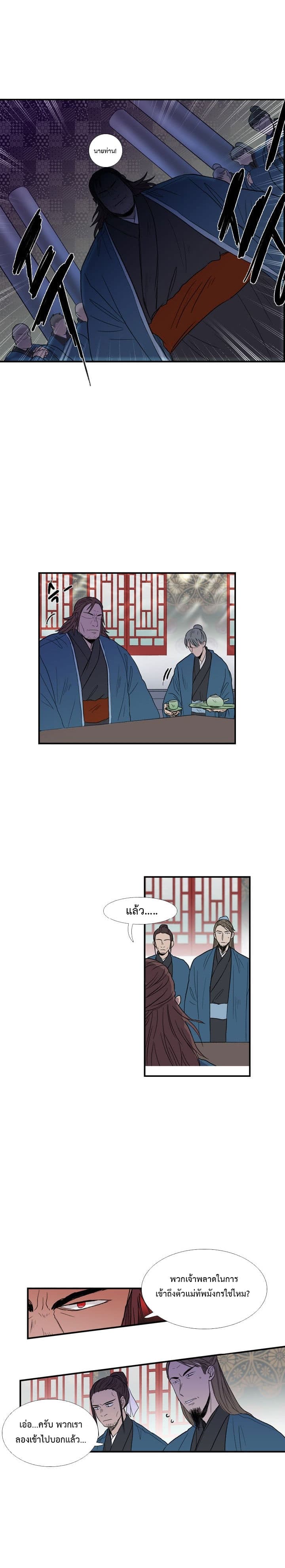 The Scholar's Reincarnation page 8