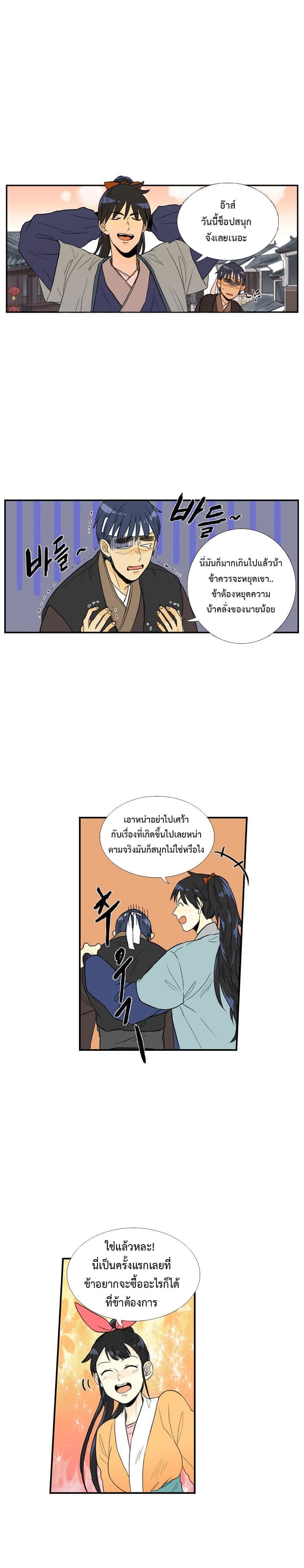 The Scholar's Reincarnation page 12