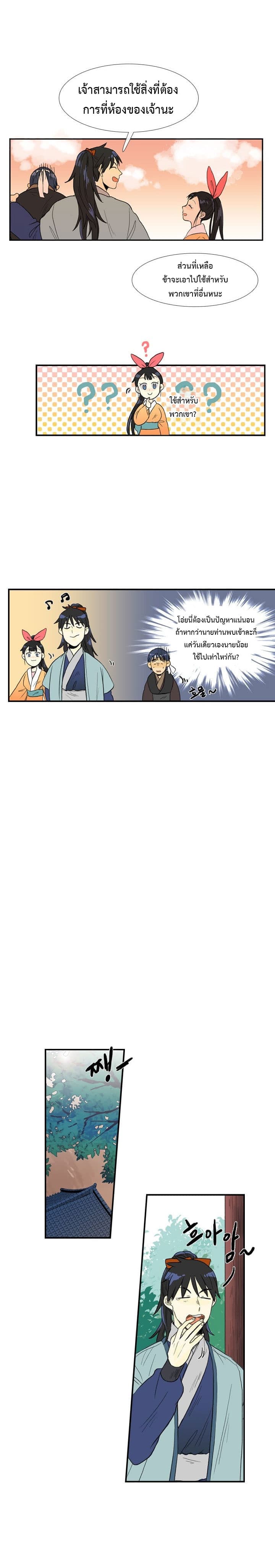The Scholar's Reincarnation page 13